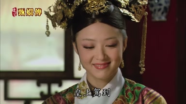 皇上駕到
