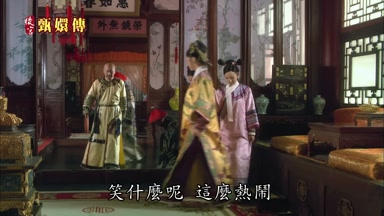 笑什麼呢這麼熱鬧