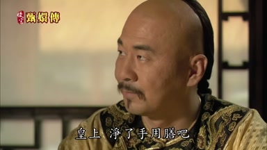 皇上淨了手用膳吧