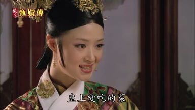 皇上愛吃的菜