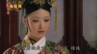 從前用的是甘松吳白芷桂枝
