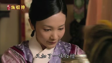 又加了一味白檀