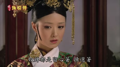 奴婢都是留心著揀選著