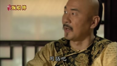 用膳吧