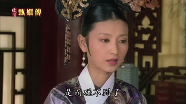 是而碰不到了