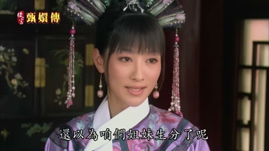還以為咱們姐妹生分了呢
