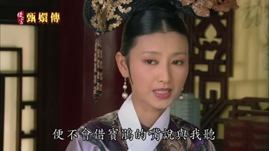 便不會借寶鵑的嘴說與我聽