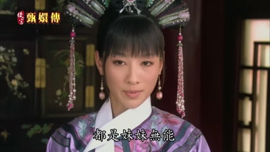 都是妹妹無能