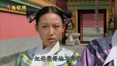 奴婢覺得她不得寵