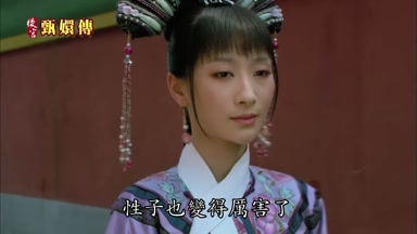 性子也變得厲害了