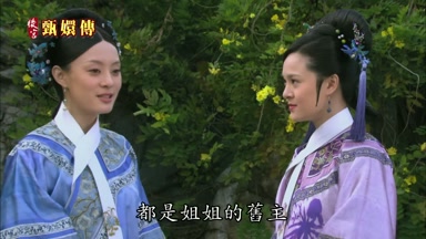 都是姐姐的舊主