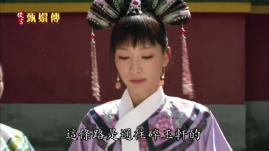 這條路是通往碎玉軒的