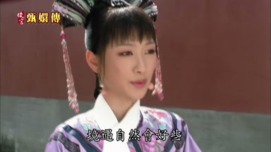 境遇自然會好些