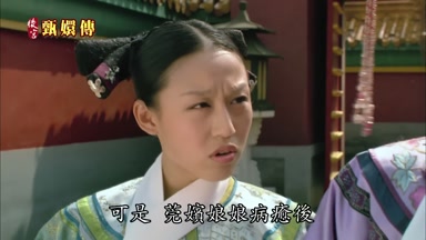 可是莞嬪娘娘病癒後