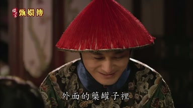 外面的藥罐子裏