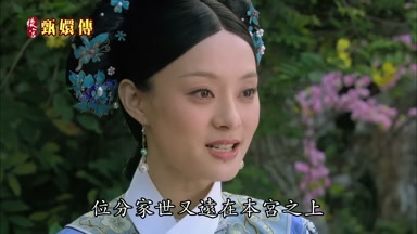 位分家世又遠在本宮之上