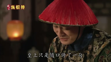 皇上只是隨口誇了一句