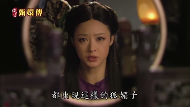 都出現這樣的狐媚子