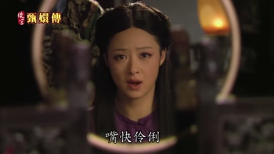 嘴快伶俐