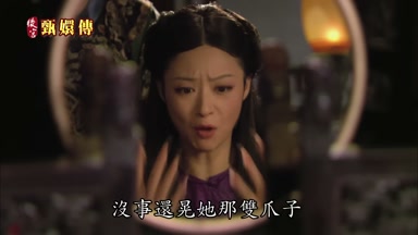 沒事還晃她那雙爪子