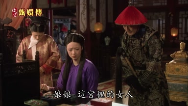 娘娘這宮裏的女人