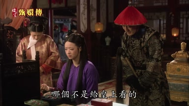 哪個不是給皇上看的