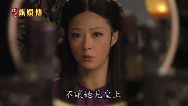 不讓她見皇上