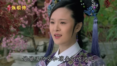 娘娘又何必和嬪妾打啞謎呢