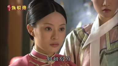 姐姐別怕
