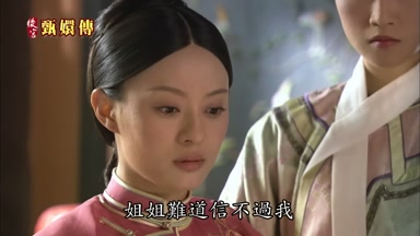 姐姐難道信不過我