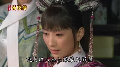 說是以人血入藥最能滋補