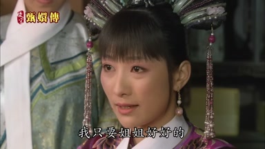 我只要姐姐好好的