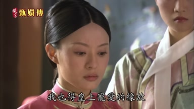 我也得皇上寵愛的緣故