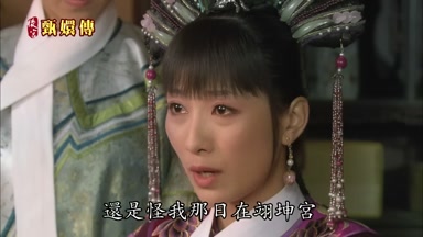 還是怪我那日在翊坤宮