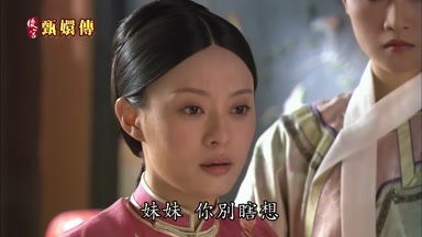 妹妹你別瞎想