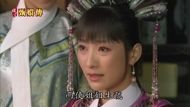 而使姐姐生疏