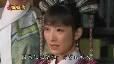 因為姐姐是唯一肯幫我的人