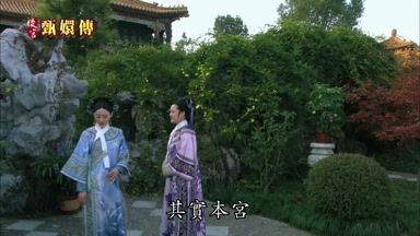 其實本宮也不希望