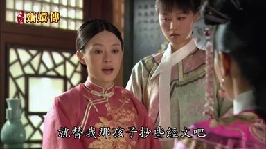 就替我那孩子抄些經文吧
