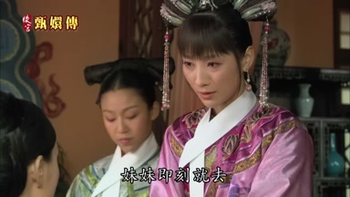 妹妹即刻就去