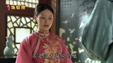 不是溫太醫開的藥