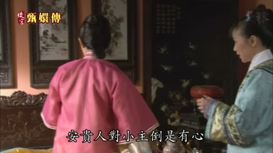安貴人對小主倒是有心