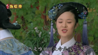 自然是唯娘娘之命是從