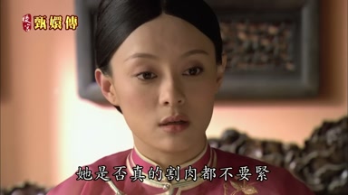 她是否真的割肉都不要緊