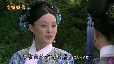 本宮自然沒有什麼不放心的