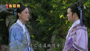 以彼之道還施彼身了
