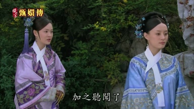 加之聽聞了