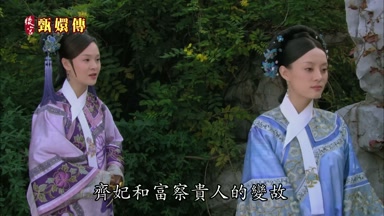 齊妃和富察貴人的變故