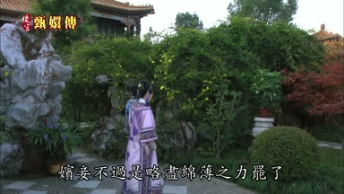 嬪妾不過是略盡綿薄之力罷了