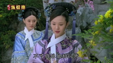 不可與娘娘相抗衡
